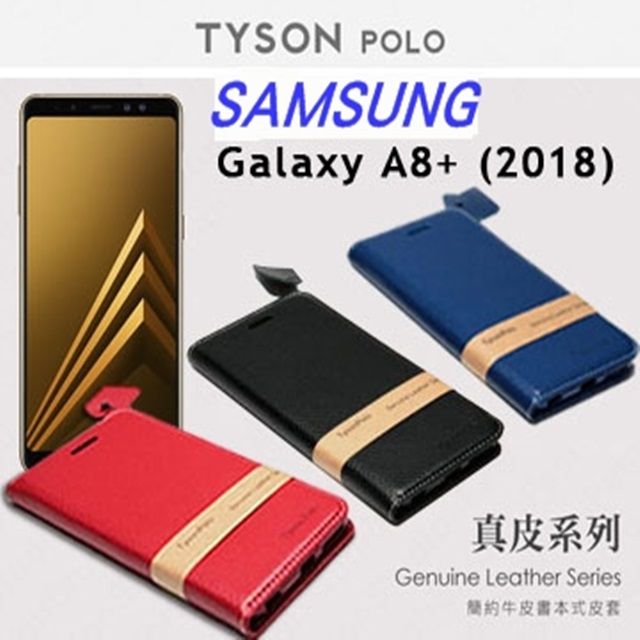 Samsung 三星   Galaxy A8+ (6吋) 簡約牛皮書本式手機皮套 頭層牛皮保護套