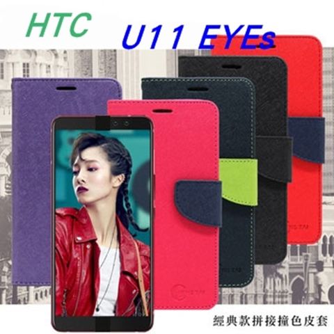 宏達 HTC U11 EYEs 經典書本雙色磁釦側掀皮套 尚美系列