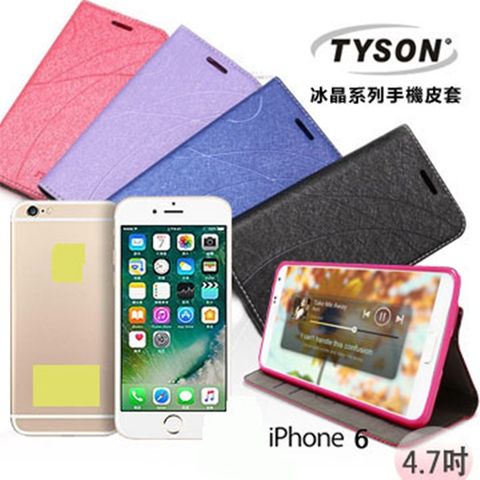 Tyson 太森 蘋果 Apple iPhone 6 (4.7吋) 冰晶系列 隱藏式磁扣側掀皮套手機殼 保護套