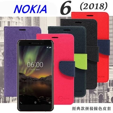 諾基亞 Nokia 6 (2018) 經典書本雙色磁釦側翻可站立皮套 手機殼