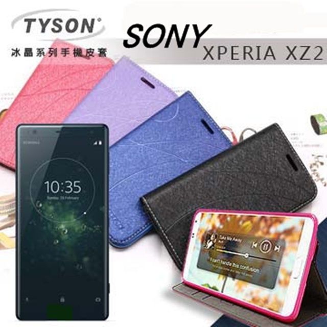 SONY 索尼   Xperia XZ2 冰晶系列 隱藏式磁扣側掀皮套