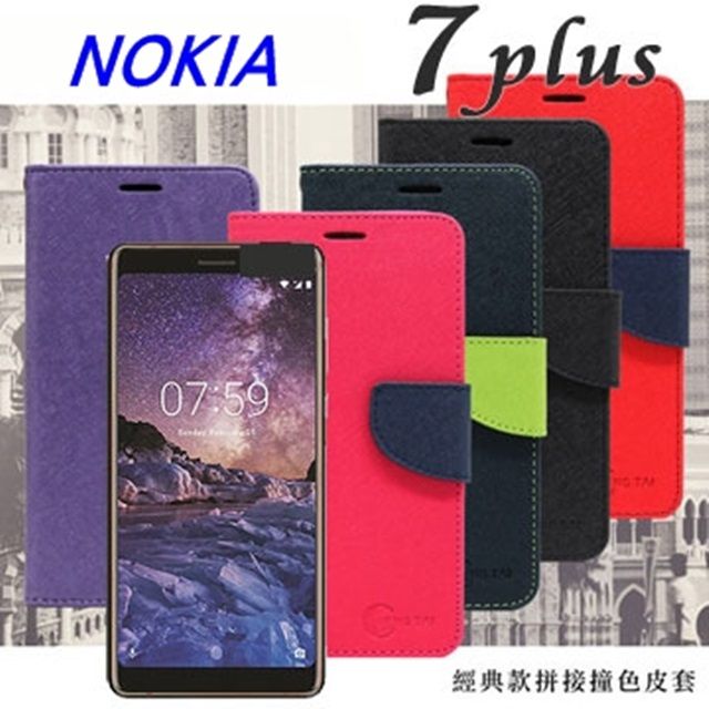 Nokia 諾基亞   7 Plus 經典書本雙色磁釦側掀皮套 尚美系列