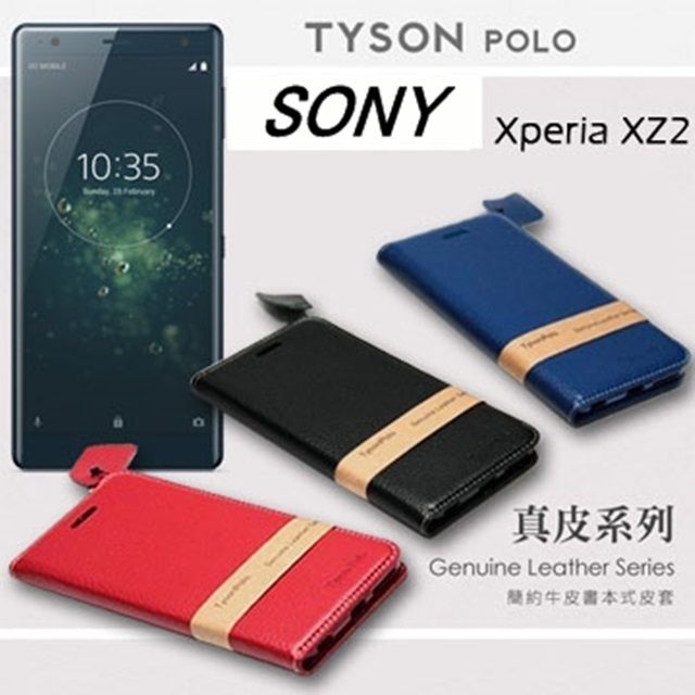 Tyson 太森 	索尼 SONY Xperia XZ2 頭層牛皮簡約書本式皮套 POLO 真皮系列
