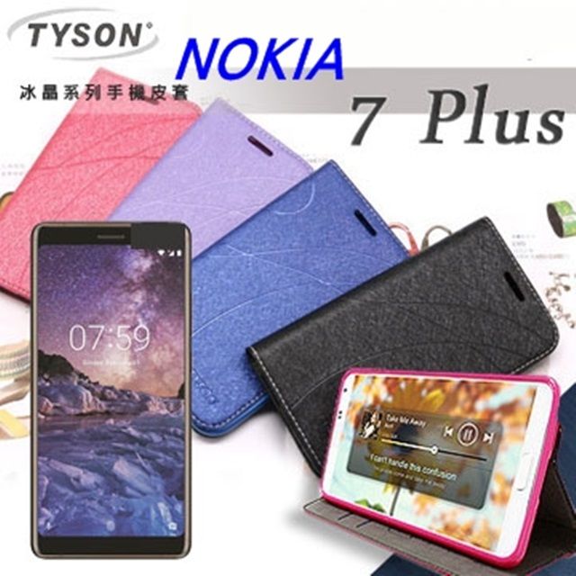 Nokia 諾基亞   7 Plus 冰晶系列 隱藏式磁扣側掀皮套/手機殼/保護套