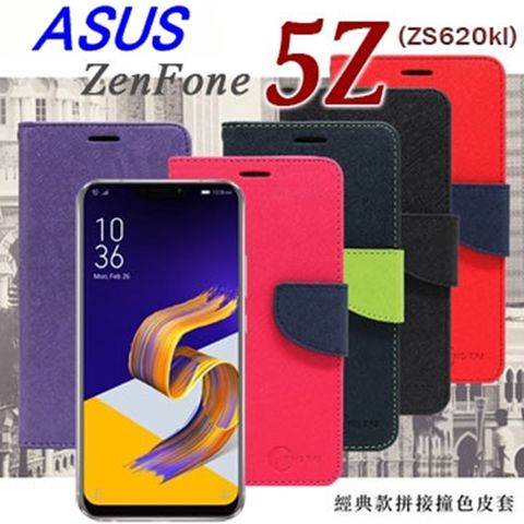 華碩 Asus ZenFone 5Z (ZS620KL) 經典書本雙色磁釦側掀皮套 尚美系列