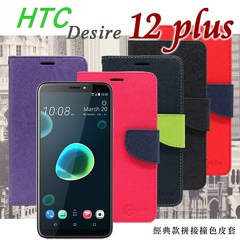 宏達 HTC Desire 12 plus 經典書本雙色磁釦側掀皮套 尚美系列