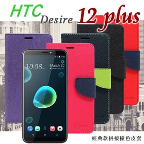 HTC 宏達電 宏達  Desire 12 plus 經典書本雙色磁釦側掀皮套 尚美系列