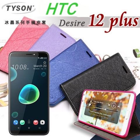 HTC 宏達電 宏達  Desire 12 plus 冰晶系列 隱藏式磁扣側掀皮套