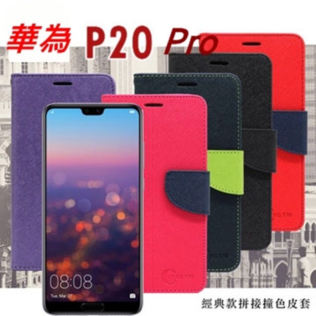 HUAWEI 華為   P20 Pro 經典書本雙色磁釦側掀皮套 尚美系列