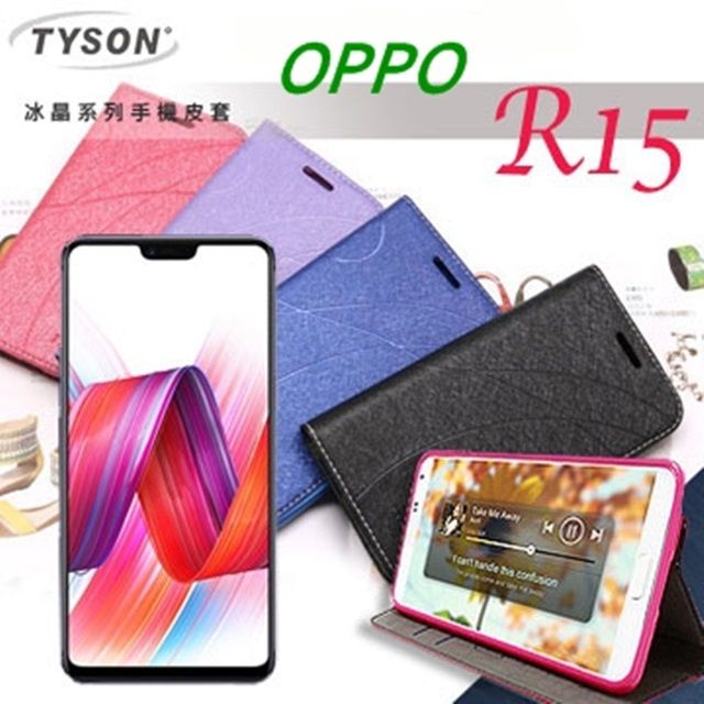  歐珀 OPPO R15 冰晶系列 隱藏式磁扣側掀皮套