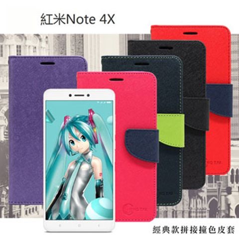 紅米 Note 4X經典書本雙色磁釦側掀皮套
