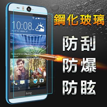 YANG YI 揚邑 HTC E9+ 防爆防刮防眩弧邊 9H鋼化玻璃保護貼膜