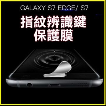 Samsung S7 edge / S7/S6/S6 EDGE/S6EDGE PLUS/NOTE5 指紋辨識鍵按鍵保護膜(12入裝)