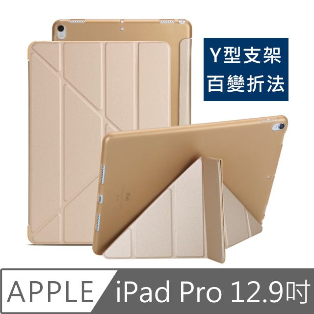 Apple 蘋果 立體支架  iPad Pro 12.9吋 Y折式側翻皮套(金)