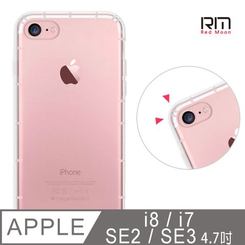 iPhone7 / i8 / SE2 / SE3 4.7吋RM氣墊空壓殼