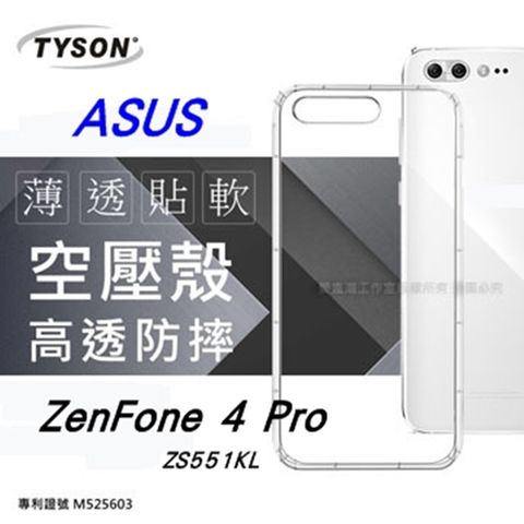 華碩ASUS ZenFone 4 Pro(ZS551KL)5.5吋高透空壓殼 防摔殼 氣墊殼 軟殼 手機殼 裸機殼 清水套