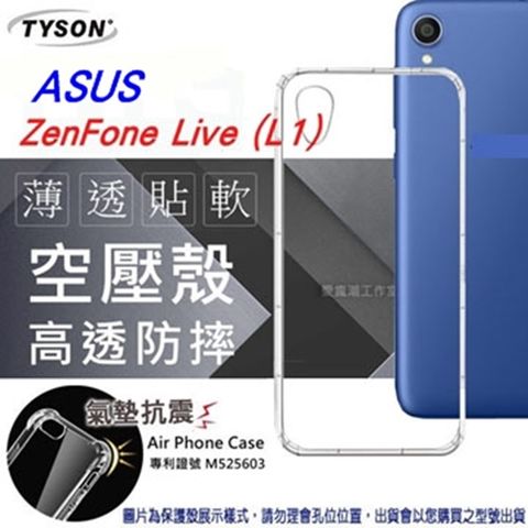華碩 ASUS ZenFone Live (L1) (ZA550KL)高透空壓氣墊殼