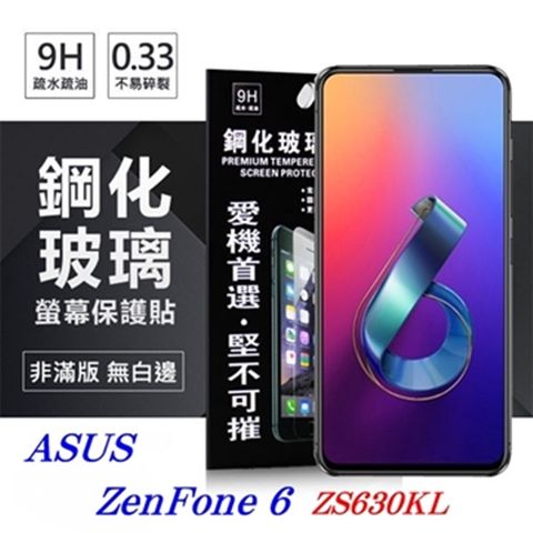 For 華碩 ASUS ZenFone 6 ZS630KL防爆鋼化玻璃保護貼