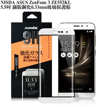 NISDA ASUS ZenFone 3 ZE552KL 5.5吋 滿版鋼化0.33mm玻璃保護貼-潔淨白