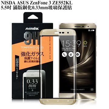 NISDA ASUS ZenFone 3 ZE552KL 5.5吋 滿版鋼化0.33mm玻璃保護貼-香檳金