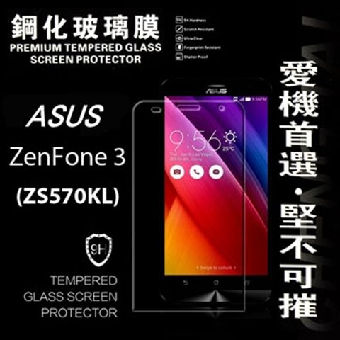 ASUS 華碩 防爆鋼化玻璃保護貼