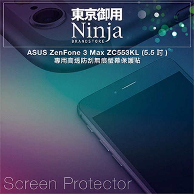 Ninja 東京御用 ASUS ZenFone 3 Max ZC553KL (5.5吋)專用高透防刮無痕螢幕保護貼