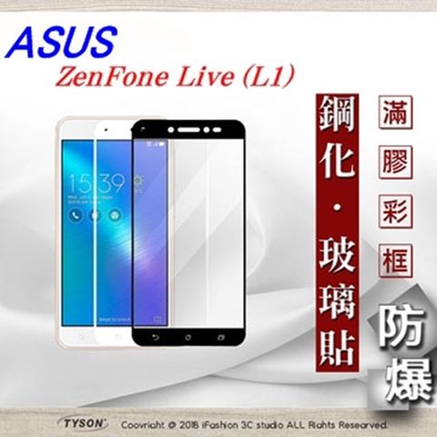 華碩 ASUS ZenFone Live (L1) (ZA550KL) - 2.5D滿版滿膠 彩框鋼化玻璃保護貼 9H