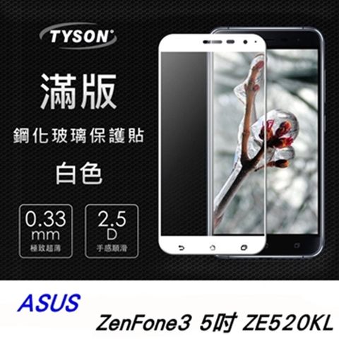 ZenFone3 5.2吋滿版彩框鋼化玻璃貼