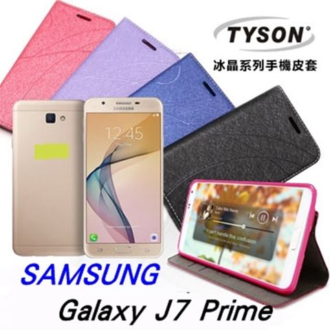 三星 Samsung Galaxy J7 Prime冰晶系列 隱藏式磁扣側掀皮套