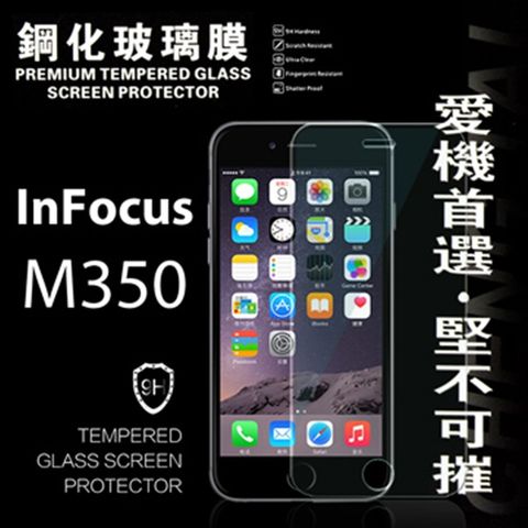 InFocus M350防爆鋼化玻璃保護貼