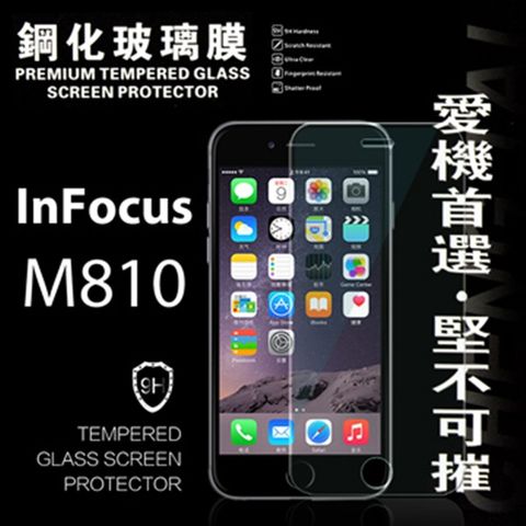 InFocus M810防爆鋼化玻璃保護貼