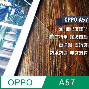 高效全方位防護OPPO A57 鋼化玻璃貼