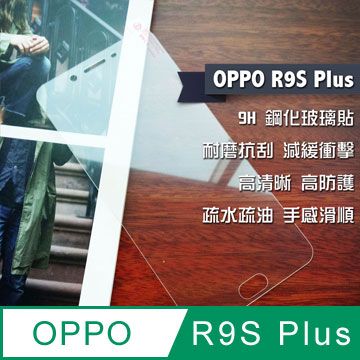 高效全方位防護OPPO R9S Plus 鋼化玻璃貼