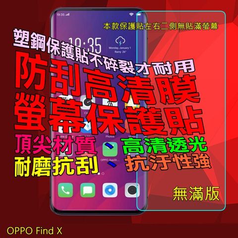 OPPO Find X 防刮高清膜螢幕保護貼