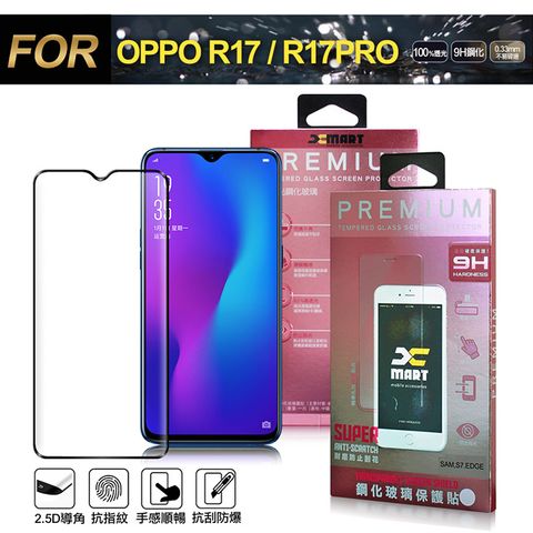 超透滿版2.5D 隱形防護您的愛機Xmart for OPPO R17 Pro / R17 滿版 2.5D鋼化玻璃貼-黑