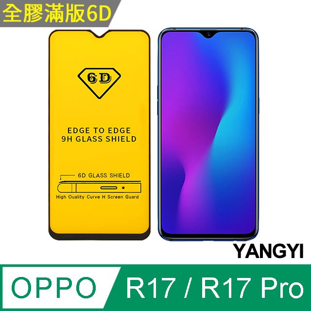 YANG YI 揚邑 OPPO R17 / R17 Pro 全膠滿版二次強化9H鋼化玻璃膜6D防爆保護貼-黑