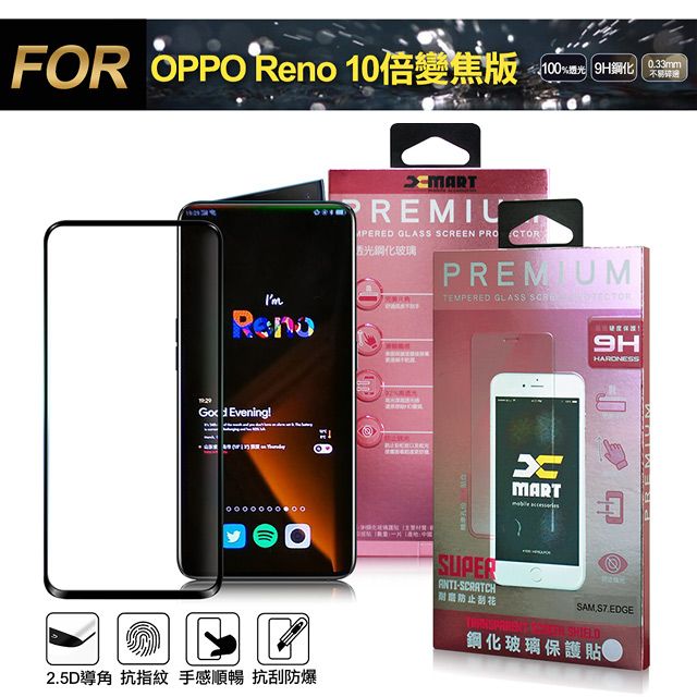 X mart Xmart for OPPO Reno 10倍變焦版 超透滿版鋼化玻璃貼-黑