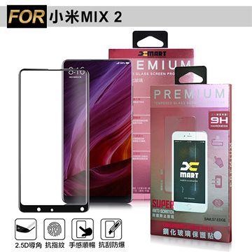 XM 小米MIX 2 超透滿版 2.5D 鋼化玻璃貼-黑色
