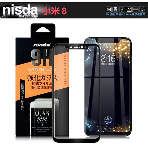 滿版超防護!安心最可靠NISDA for 小米8 滿版鋼化0.33mm玻璃保護貼-黑