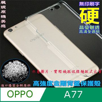 OPPO  R9s Plus 高強度金剛背蓋保護殼-高清全透明