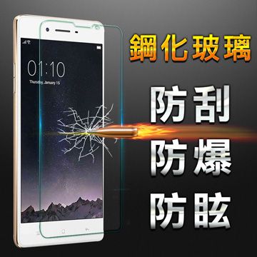 YANG YI 揚邑 OPPO F1 防爆防刮防眩弧邊 9H鋼化玻璃保護貼膜