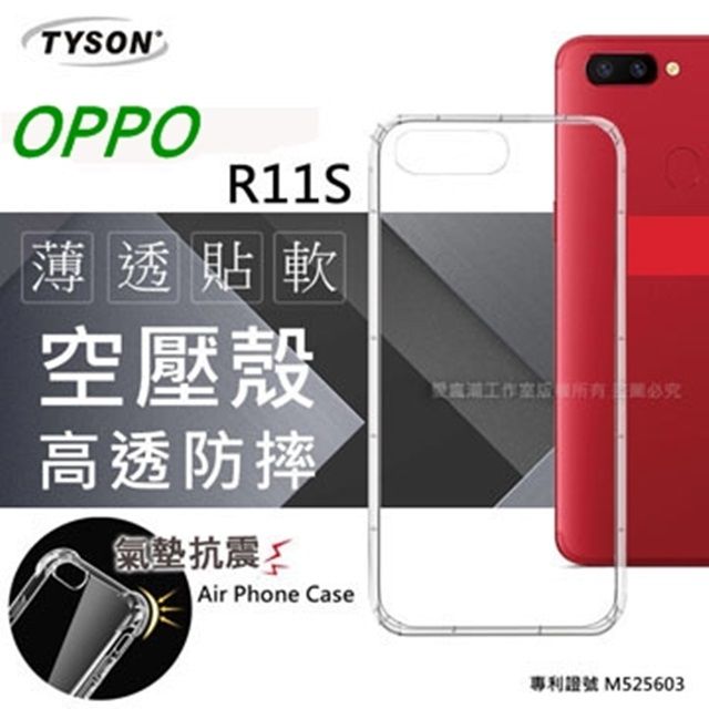 OPPO  R11S 高透空壓殼 防摔殼 氣墊殼 軟殼 手機殼