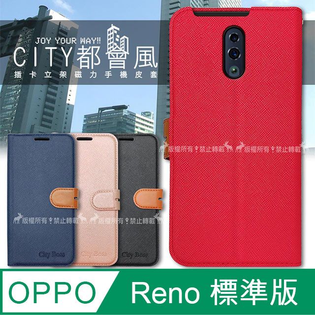 OPPO CITY都會風  Reno 標準版 插卡立架磁力手機皮套 有吊飾孔