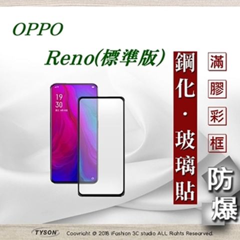 歐珀 OPPO Reno - 2.5D滿版滿膠 彩框鋼化玻璃保護貼 9H