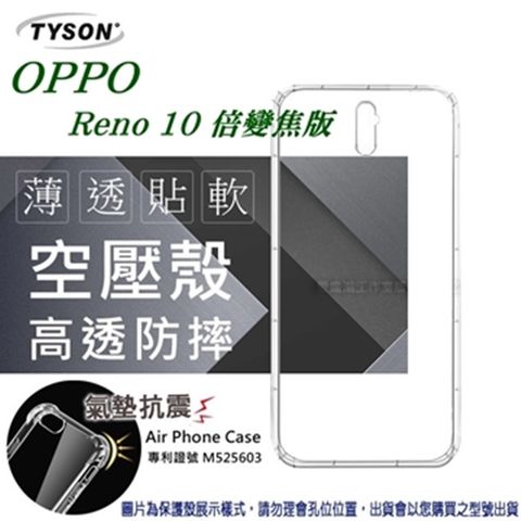 歐珀 OPPO Reno 10倍變焦版高透空壓氣墊殼