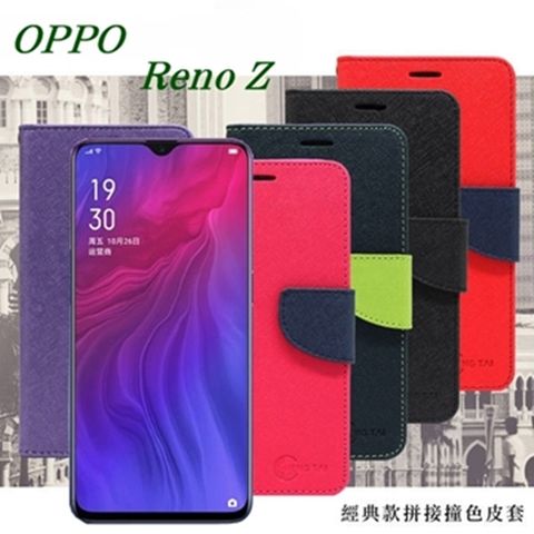 Tyson 太森 OPPO Reno Z 經典書本雙色磁釦側翻可站立皮套 手機殼