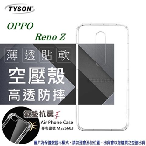 Tyson 太森 歐珀 OPPO Reno Z 高透空壓殼 防摔殼 氣墊殼 軟殼 手機殼