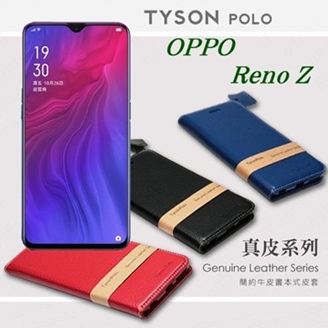 Tyson 太森 OPPO Reno Z 頭層牛皮簡約書本皮套 POLO 真皮系列 手機殼
