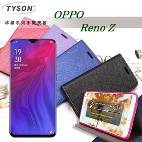 Tyson 太森 OPPO Reno Z 冰晶系列 隱藏式磁扣側掀皮套 保護套 手機殼