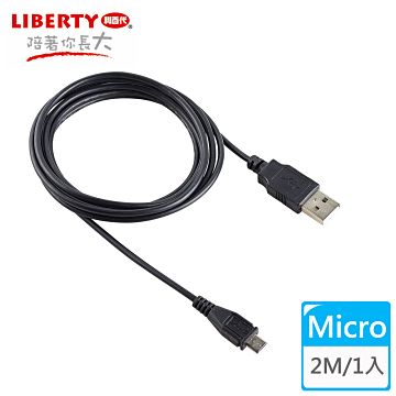 LIBERTY 利百代 Micro USB 2.0高速充電傳輸線2米 (1入)